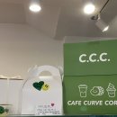 씨씨씨카페커브코너 이미지