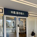 용죽4로 | 평택 용죽지구필라테스 바룸필라테스 1:1 산후 개인 레슨 후기