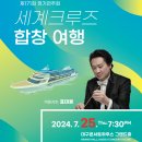 합창으로 떠나는 세계여행 이미지