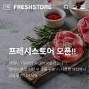 프레시스토어 미사점 이미지