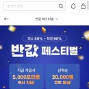 리퍼브반값 페스티벌 옷부터 가전기기 전부다 50%~90% 할인때리는중 이미지