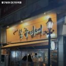 봉구비어 대구이곡점 이미지