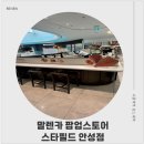 닭집애 스타필드안성점 | 스타필드안성 디저트팝업 말렌카팝업스토어스타필드안성점 다녀온 후기
