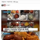 경찰서구내식당