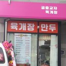 궁중교자육개장 이미지