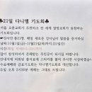 21일 다니엘 기도회 이미지