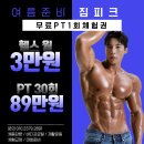 권선동 | 권선동 PT 체험부터 시작한 권선동 헬스 선택 후기 – 짐피크 24시,주차무제한