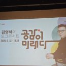 대구광역시선거관리위원회 | 대구ㅣ김영하의 토크콘서트ㅣ공감이 미래다 다녀온 후기ㅣ스포있음