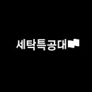 마스터세탁 이미지