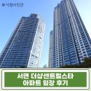 부동산 상식과 생활 법규 | 서면역 도보권 고층 대형평수 급매 7억 경매 4억? 서면 더샵센트럴스타 저가매수 찬스