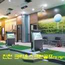 진천크라운스크린골프 이미지