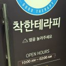 착한엄마 | 부모님 모시고 다녀온 인계동 마사지 착한테라피 후기