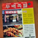 두배족발 - 서초구 신반포로47길 61 | 두배족발