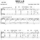 평화의 노래 / 평화 잔잔한 물결처럼 (John Rutter) [대치2동성당] 이미지