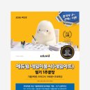 이기적학원 | 네일 국가자격증 필기 책 추천 이기적 권쌤TV vs 에듀윌 비교 후기