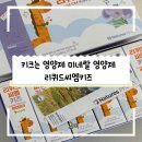 아이들 성장에 도움주는 미네랄 영양제 조은아이와 함께먹이고 있는 리퀴드씨엠 키즈 후기