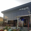 카페지산리