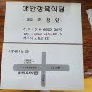 해안정육식당(축산물센타)