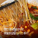 구구왕마라탕 - 평택시 평택1로9번길 55 | 구구왕마라탕