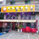 황가네 황소곱창