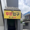 골드장여관 - 화천군 사내로4길 12-12 | 골드장여관
