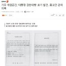 기무 계엄문건, '대통령 권한대행' 표기 발견…황교안 관여 의혹 이미지