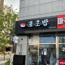 신방화 호초밥 | 마곡 방화 맛집 :: 신방화 호초밥 특모듬초밥 모듬초밥세트 솔직한 후기