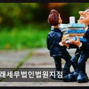 나래세무법인 - 계양구 경명대로 1023 | 나래세무법인