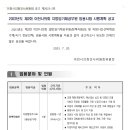 2023년 제2회 이천시의회 지방임기제공무원 임용시험 공고(정책지원관, 속기 전문인력) 이미지