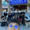 대건검도장 이미지