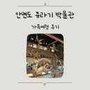 안면도쥬라기박물관 | 안면도 쥬라기박물관 아이랑 다녀온 후기｜입장료·주차·수유실