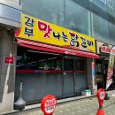 강부맛나는닭갈비포남점 | [강부 맛나는 닭갈비] 주안 신기시장 국내산 닭갈비 맛집 방문후기