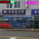 동빈추어탕 이미지