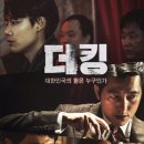 더킹(The KING) 이미지