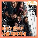 김태희킴 | 버터플라이 정보 OTT 김태희 미드 1회 후기_대니얼 대 킴 한국말 늘었네
