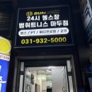 마두 약수터 | 마두 헬스장 추천 ‘범휘트니스 마두점’ 24시 운영이라 더 좋은 곳! 김솔 트레이너 1:1 피티 후기