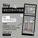 대호타워아파트경로당 | 강동 고덕동 화이트 인테리어필름 시공으로 34평 인테리어 완성