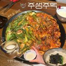 주생주막 | [탕정 술집 추천] 찐단골이 소개하는 파전에 막걸리! 안주맛집 주생주막 내돈내산 솔직후기