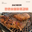 한촌숯불화로갈비 이미지