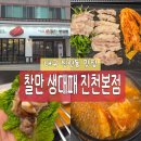 찰만생대패진천본점 이미지