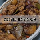 삼안로221번길 | 김해 배달 찜닭맛집 포장으로 먹어도 맛있는 안동찜닭전문점