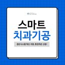 파크치과기공소 이미지