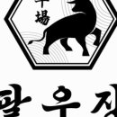 일우장