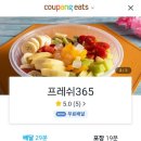 프레쉬365(Fresh 365)