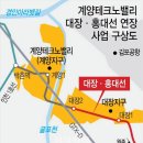 3기신도시 인천 계양테크노밸리 전철도입 난항…인천시 Vs 계양구 종점역 대립 이미지