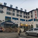 (주)왕궁온천 이미지