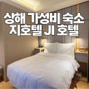 썬키스로드 화장실 옆 | 상해 가성비 숙소 추천 지호텔 JI 호텔 상하이 더 번드 쓰촨 중 로드 4박 후기