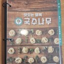 국수나무 진천점