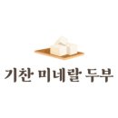 기찬두부