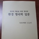 지선출판사 『환경명리학 입문』 구입문의, 명현 제주철학관 사주상담 궁합상담 추천 064-743-9360 이미지